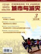城市与减灾期刊版面费多少