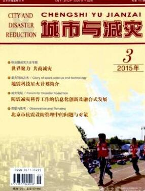 城市与减灾