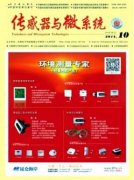 传感器与微系统是什么级别