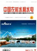 农田水利方面的权威期刊有哪些