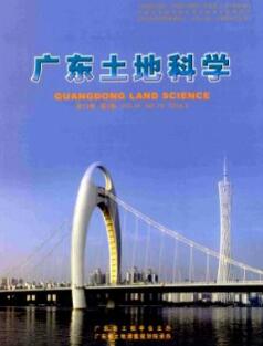 广东土地科学