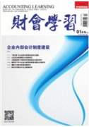 财会学习是专业刊物吗