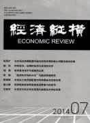 《经济纵横》影响因子高吗？
