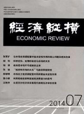 经济纵横