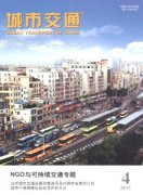 《城市交通》发表城市拥堵的文章吗