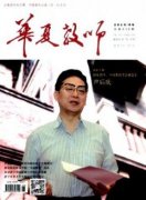 《华夏教师》评职称好用吗?