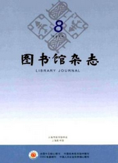 图书馆杂志