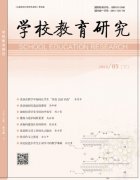 《学校教育研究》杂志被知网收录吗
