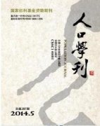 人口类文章适合投哪些期刊