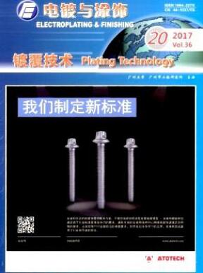 电镀与涂饰