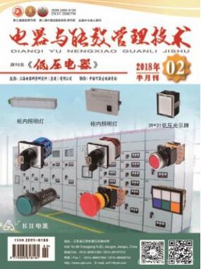 电器与能效管理技术