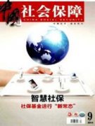 社会保障专业文章适合什么期刊？