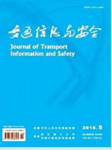 交通信息与安全