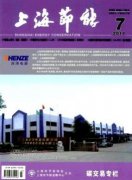 上海节能期刊是核心吗