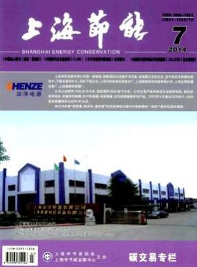 上海节能