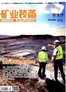 矿业装备