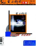 电子信息期刊有哪些