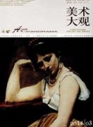 美术大观投稿要多少钱