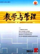 教学管理杂志是核心吗