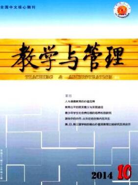 教学管理杂志是核心吗