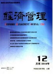 经济管理