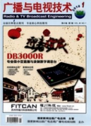 如何在广播与电视技术杂志发表