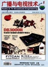 广播与电视技术