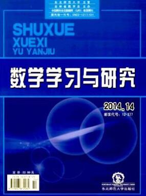 数学学习与研究