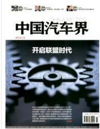中国汽车界