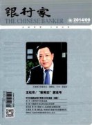 银行家杂志编辑部联系方式有哪些？