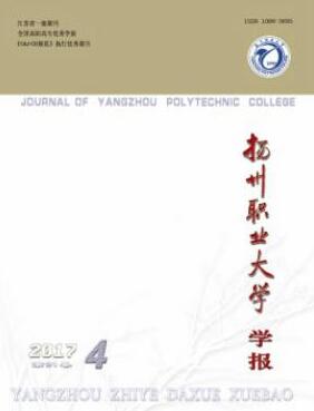 扬州职业大学学报