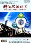 精细石油化工期刊录用周期是多久