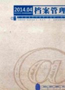 档案类人员晋升论文有何要求