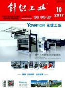 针织工业什么类型的论文