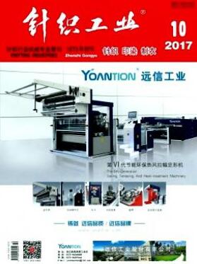 针织工业征稿什么类型的论文