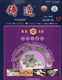 铸造期刊
