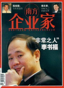 南方企业家