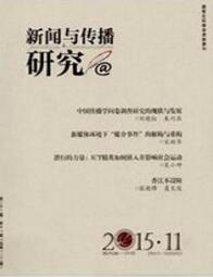 新闻与传播研究