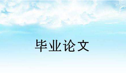 综述论文查重率