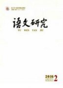 语文有哪些论文刊物