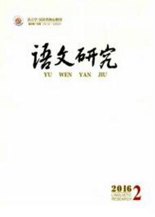 语文研究