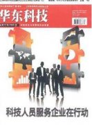 华东科技杂志可以评职称吗？