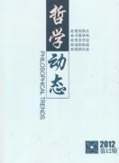 哲学教授级别论文发在什么刊物