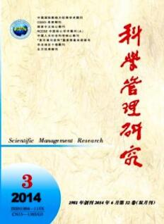 科学管理研究