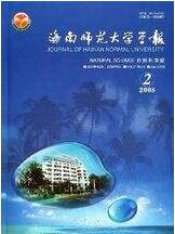 海南师范大学学报