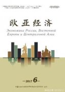 欧亚经济期刊有何要求