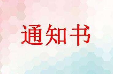 期刊录用通知