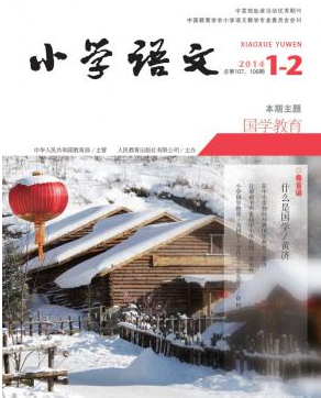 小学语文