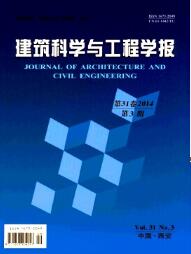 建筑科学与工程学报