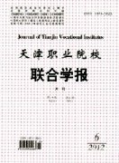 天津职业院校联合学报如何投